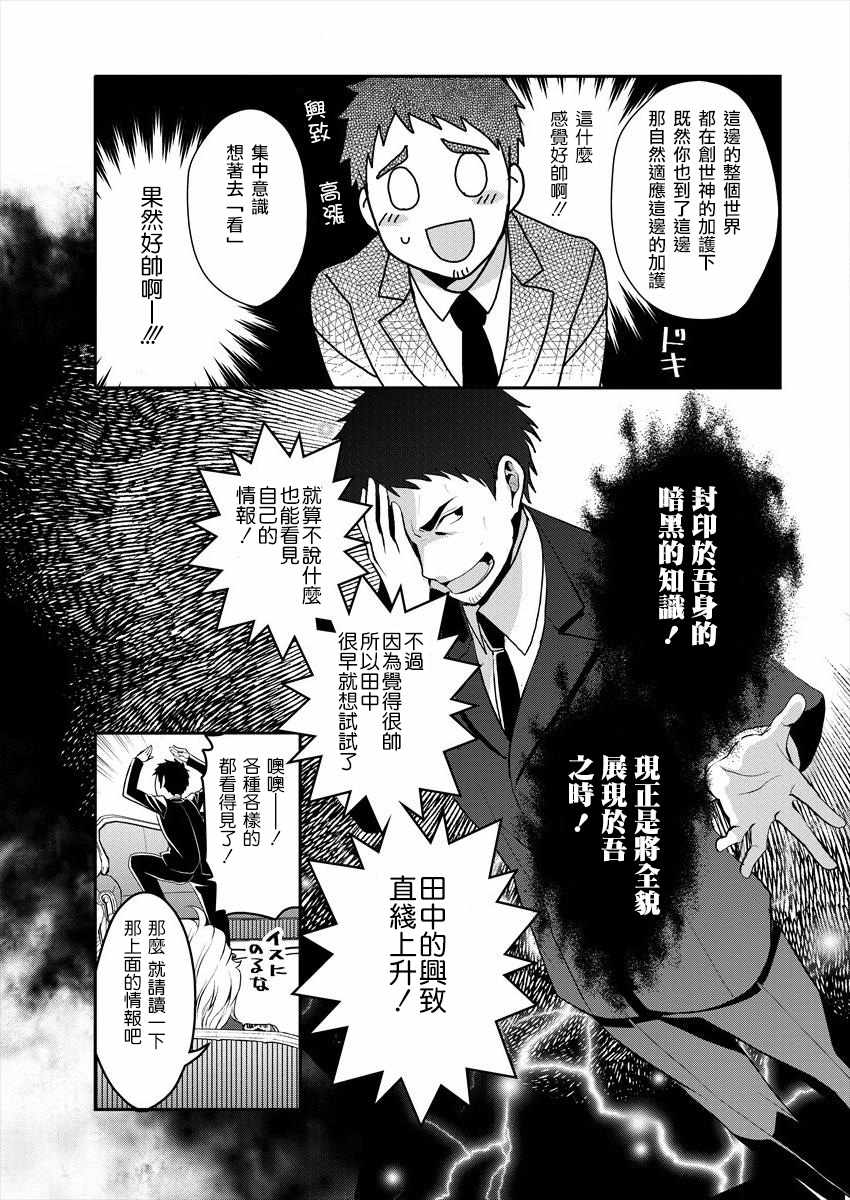 田中的异世界称霸漫画,第2话4图