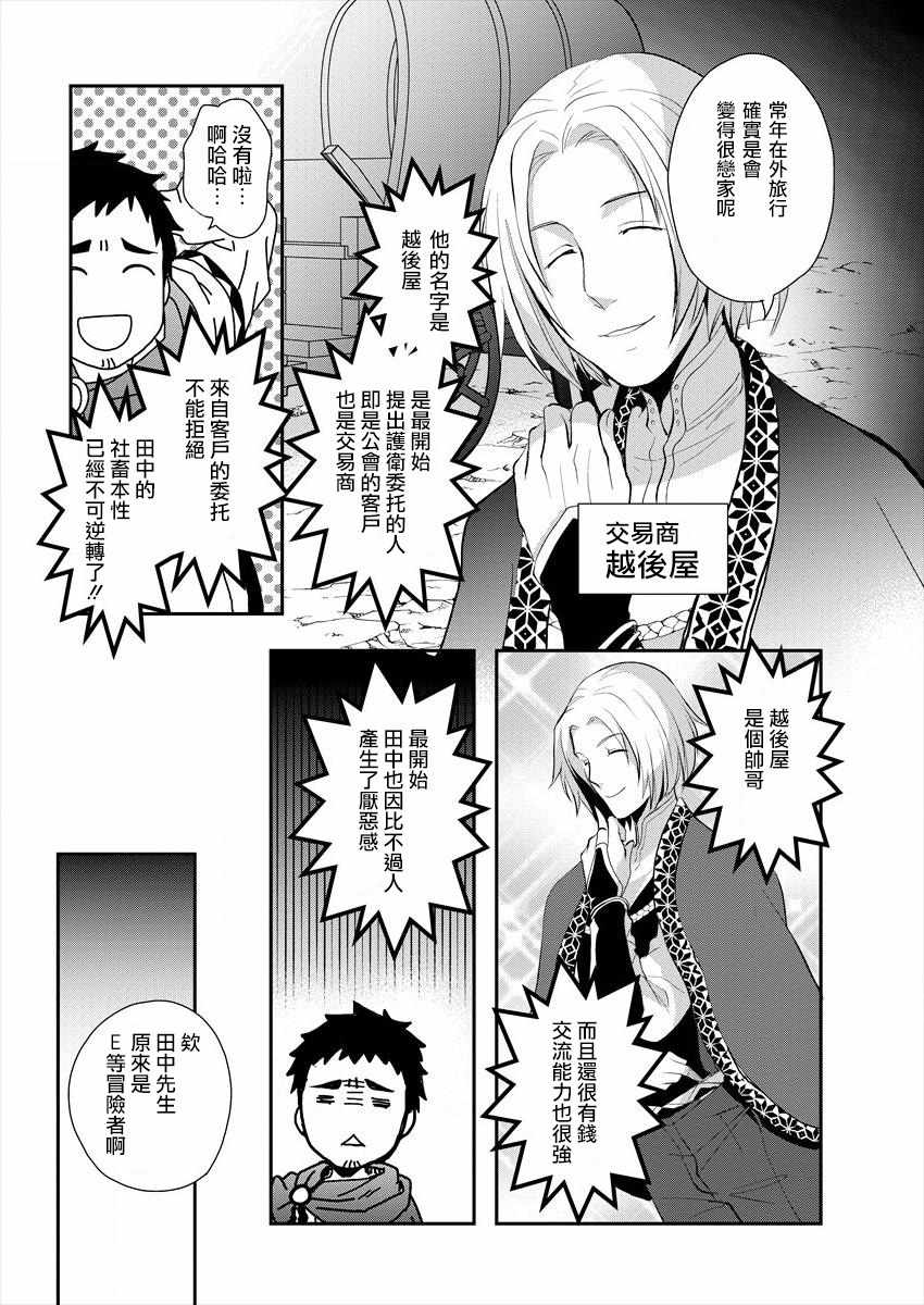 田中的异世界称霸漫画,第2话3图