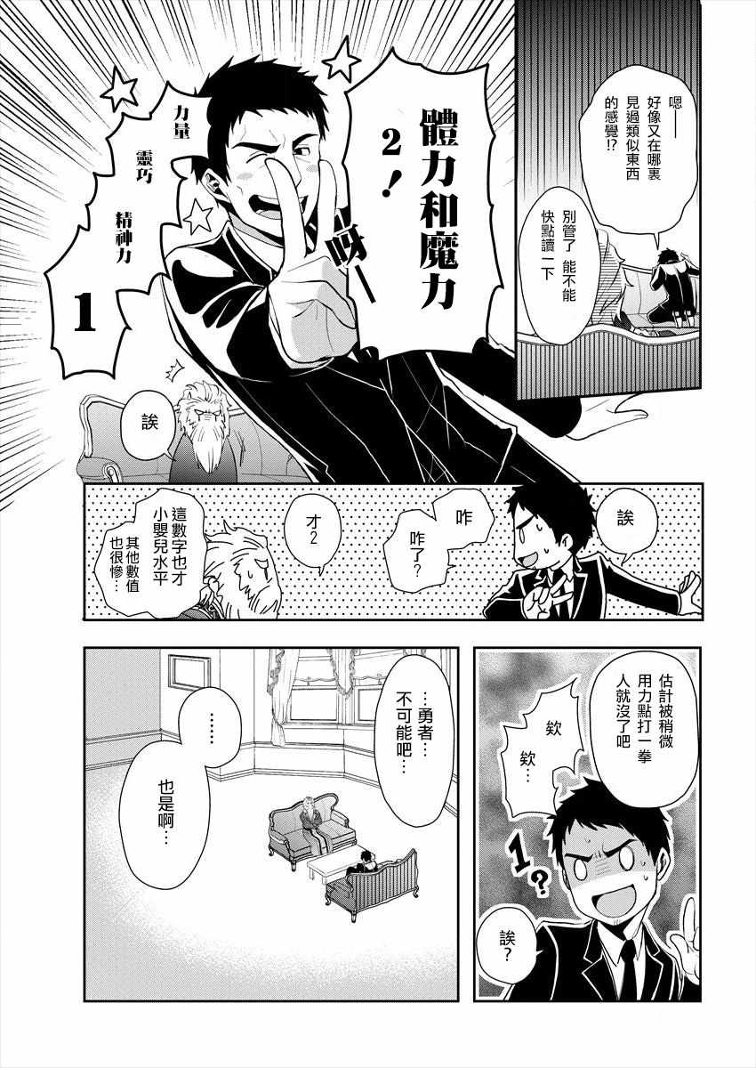 田中的异世界称霸漫画,第2话1图