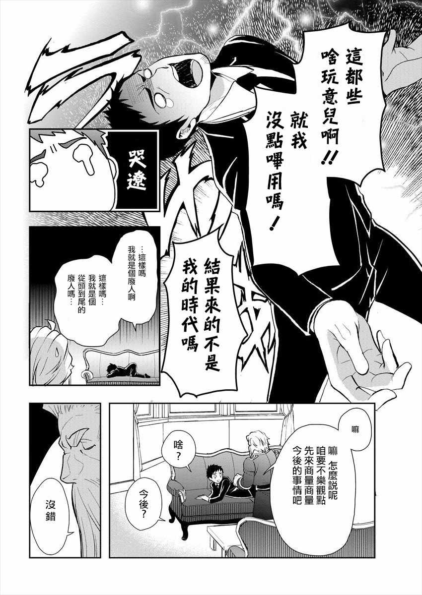 田中的异世界称霸漫画,第2话2图