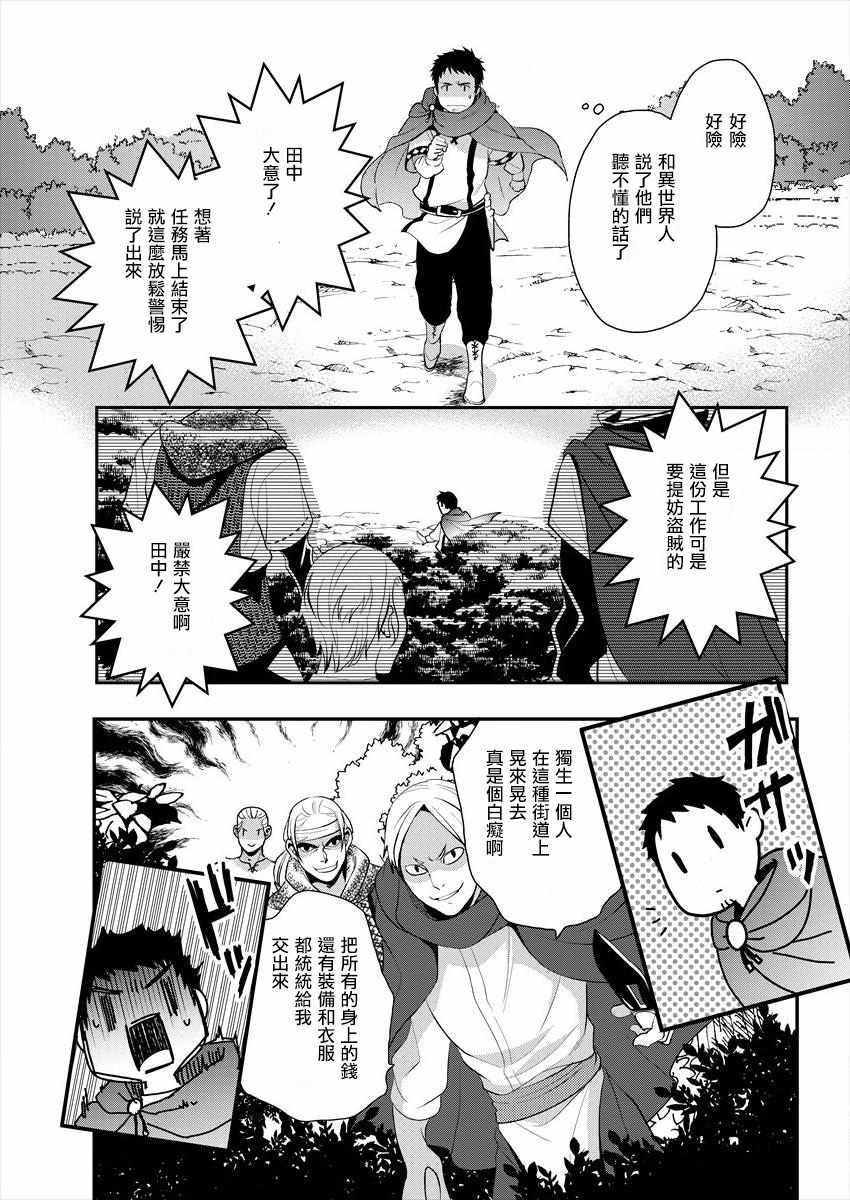 田中的异世界称霸漫画,第2话1图