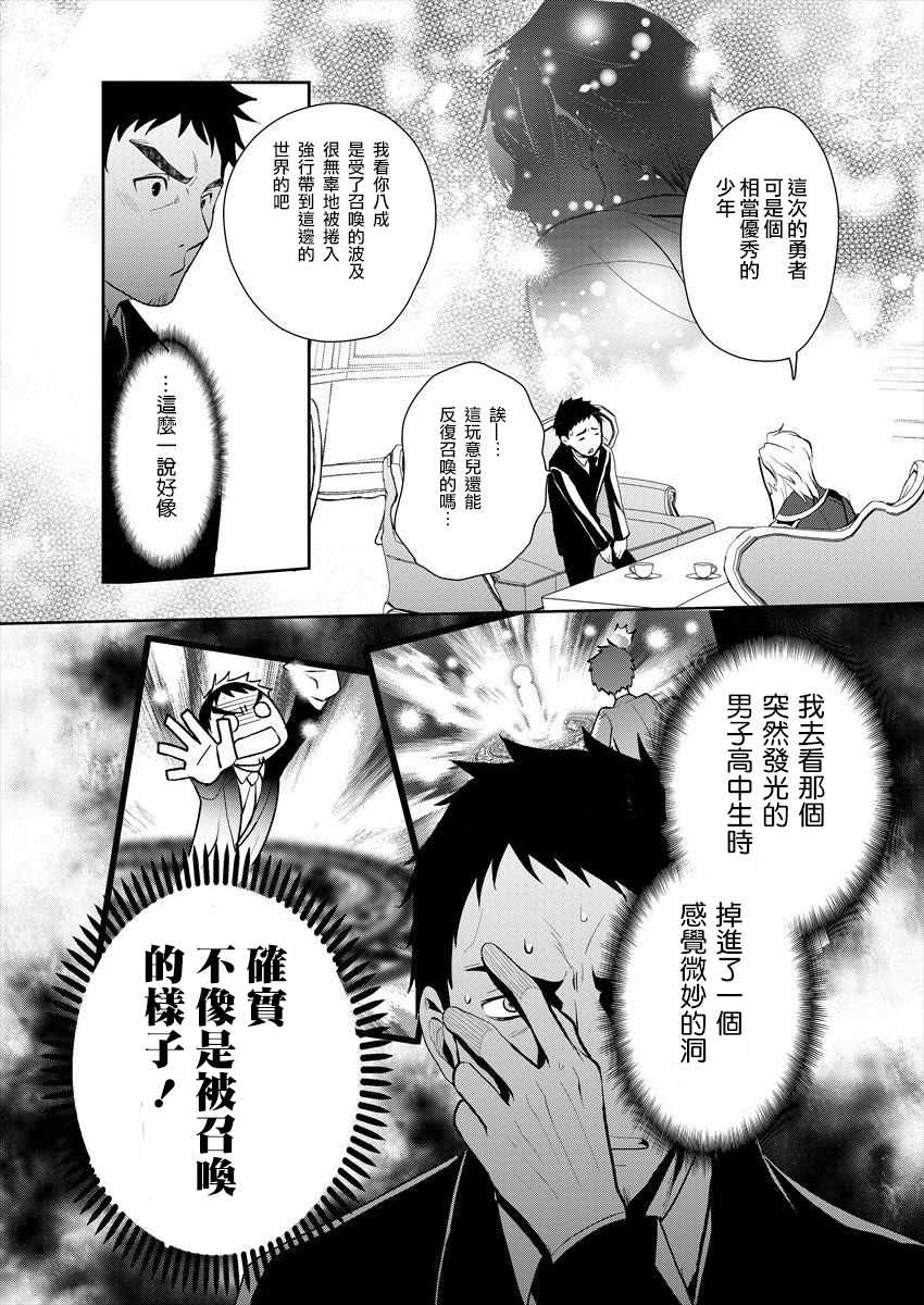 田中的异世界称霸漫画,第2话2图