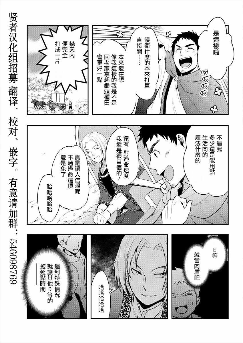 田中的异世界称霸漫画,第2话4图