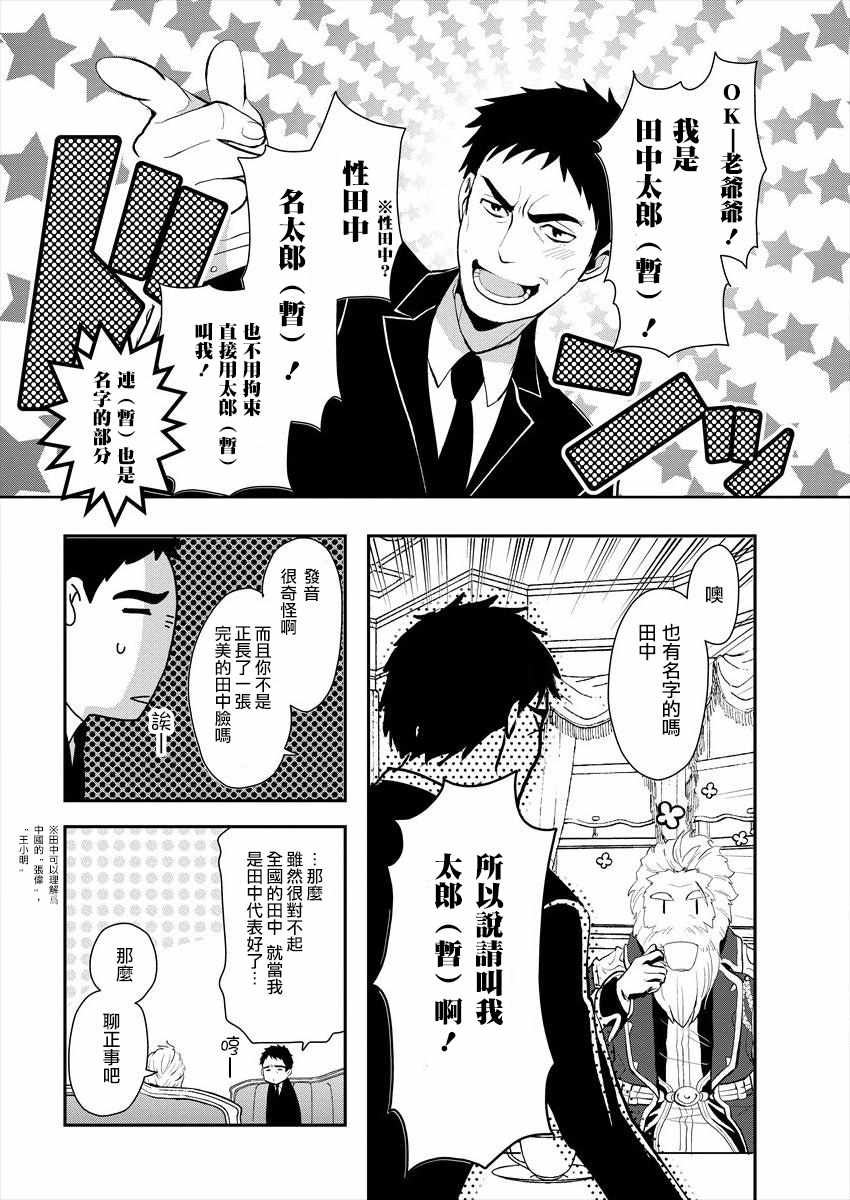 田中的异世界称霸漫画,第2话4图