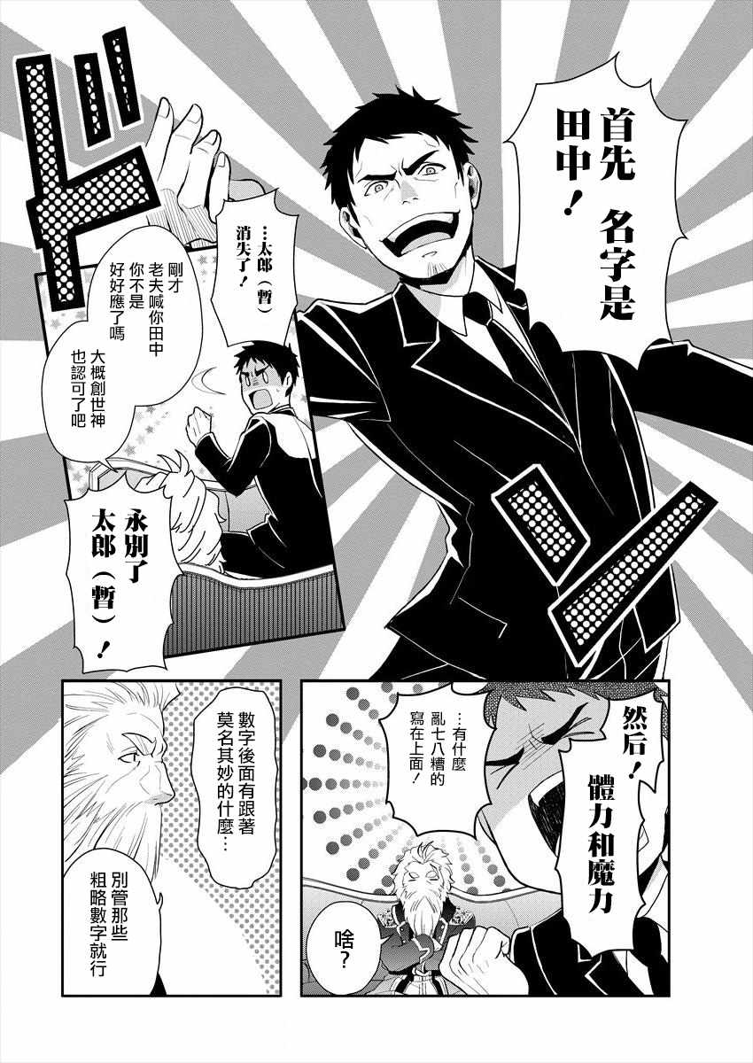 田中的异世界称霸漫画,第2话5图