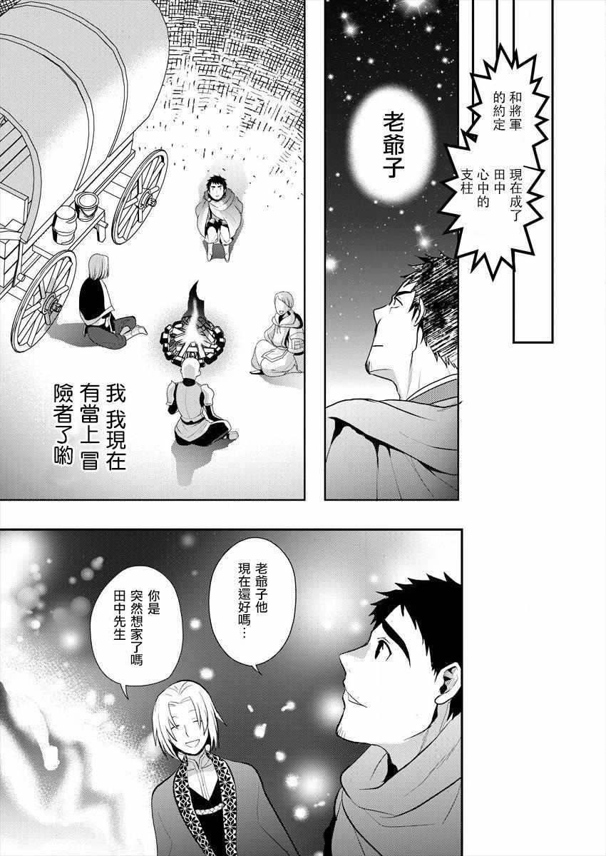 田中的异世界称霸漫画,第2话2图