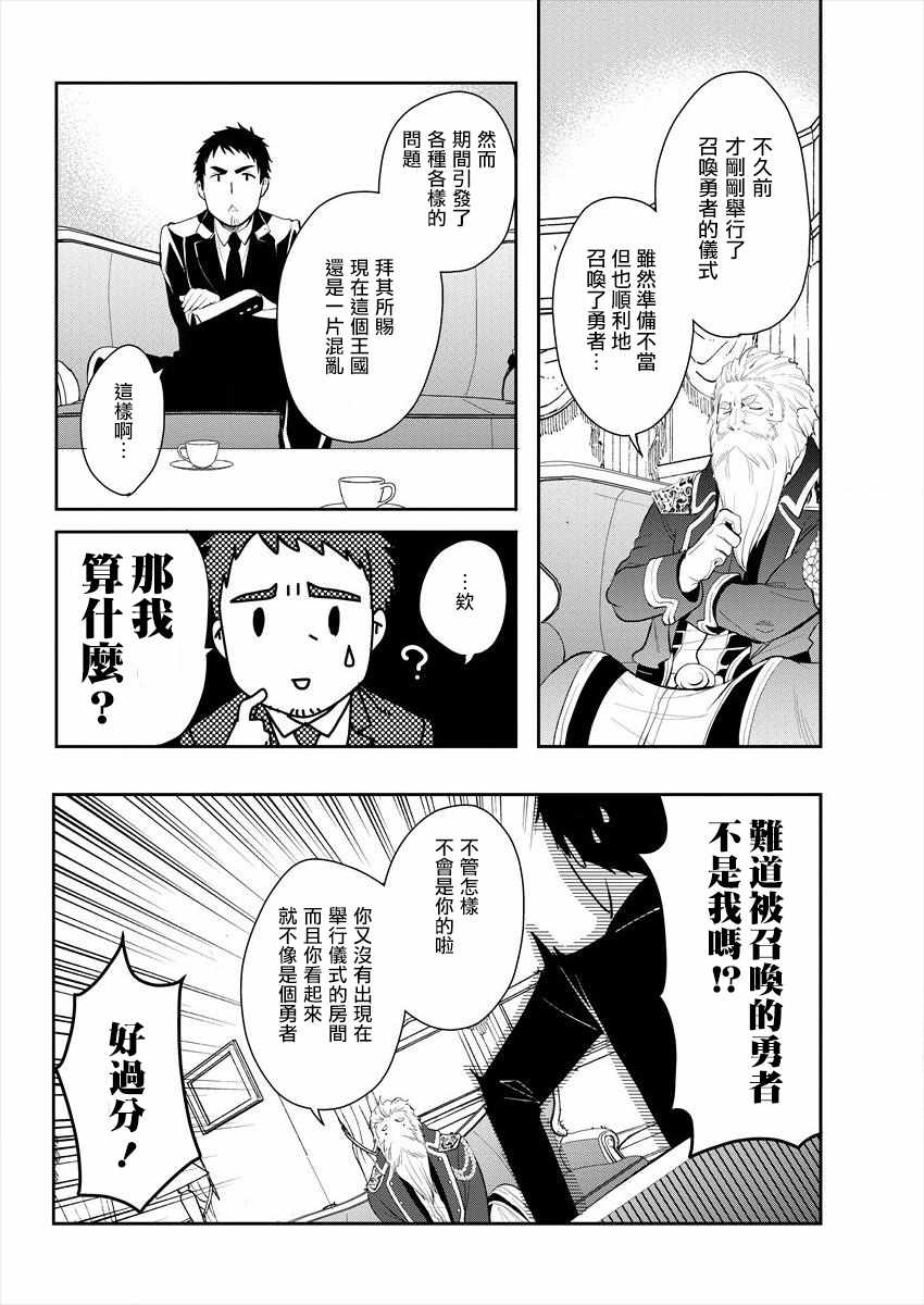 田中的异世界称霸漫画,第2话1图