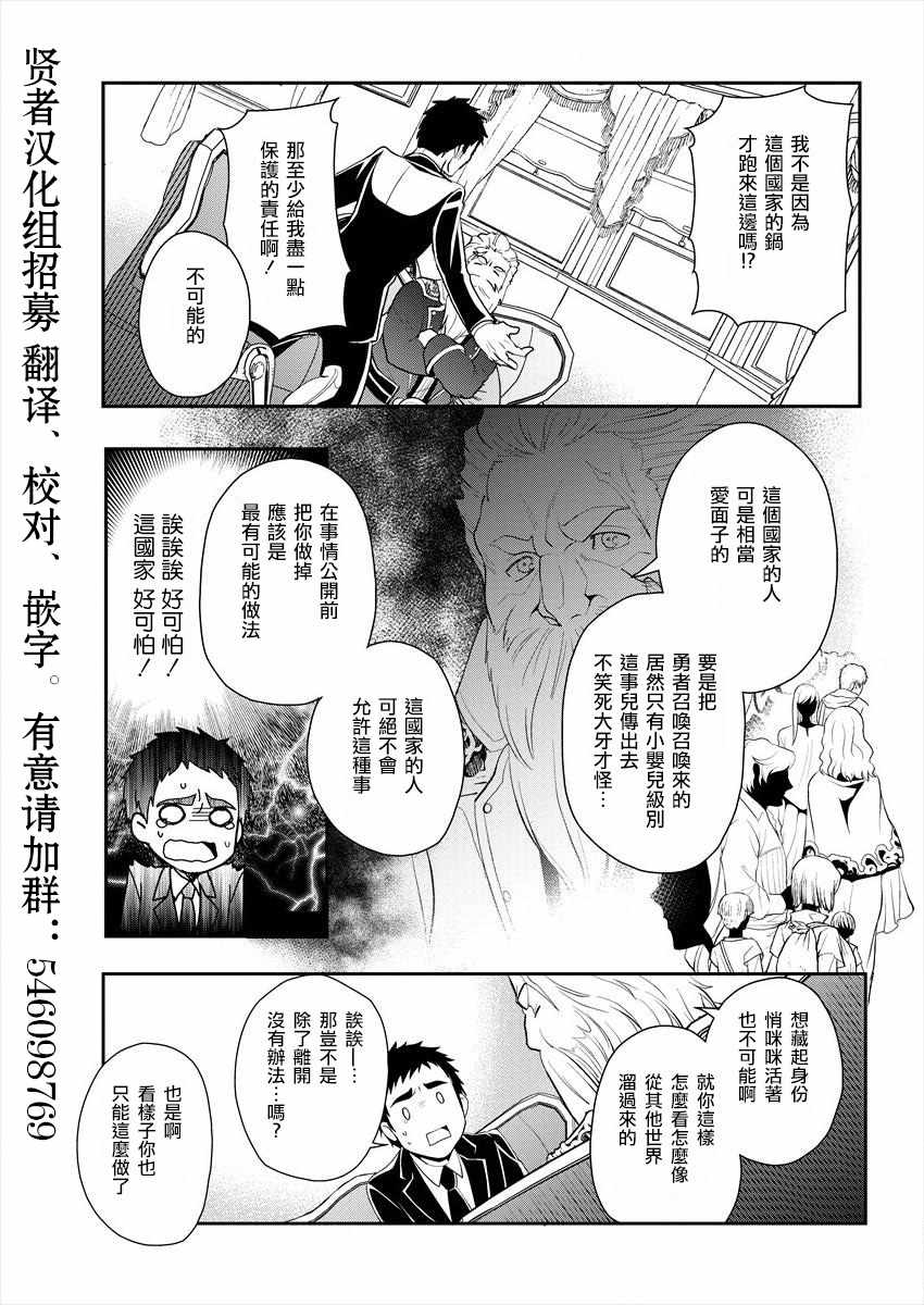 田中的异世界称霸漫画,第2话3图