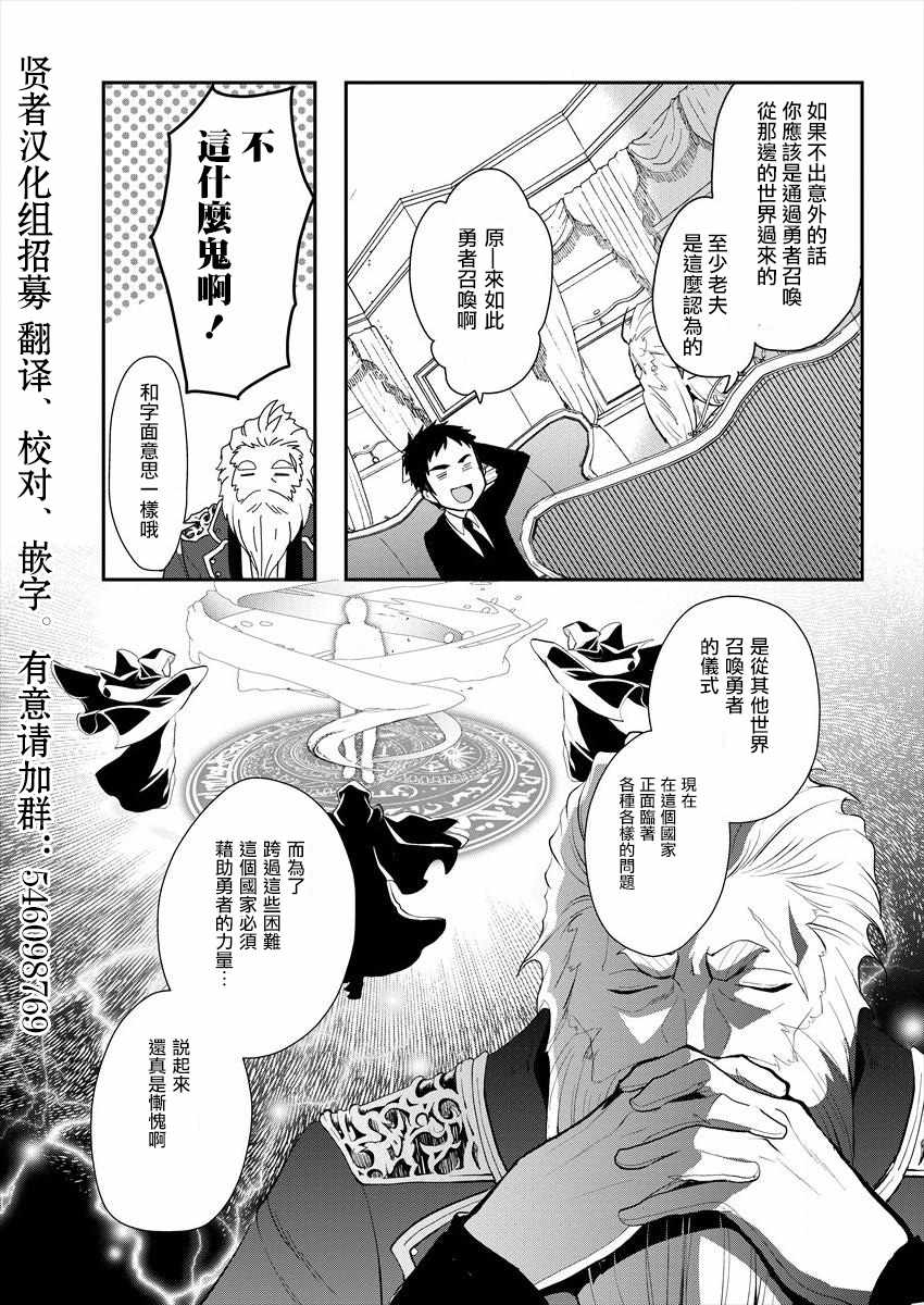 田中的异世界称霸漫画,第2话5图