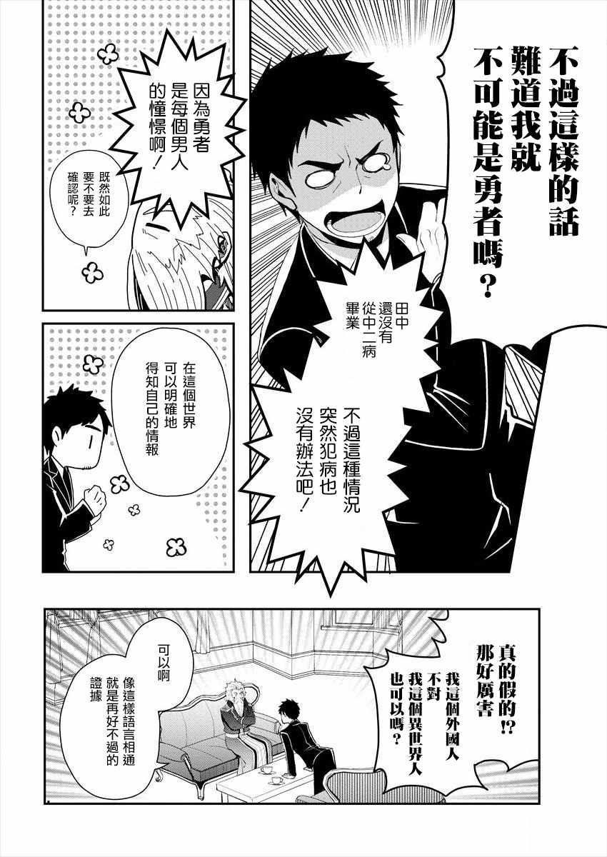 田中的异世界称霸漫画,第2话3图