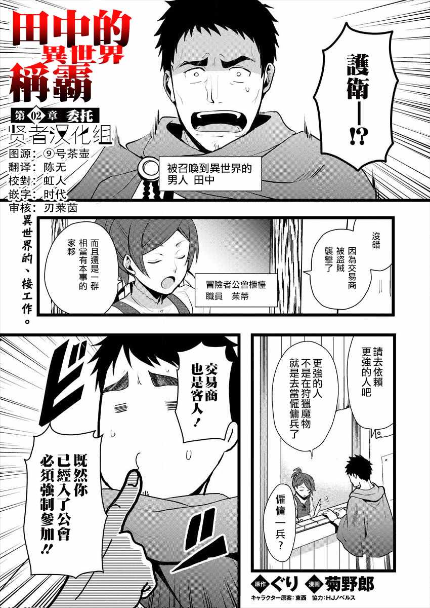 田中的异世界称霸漫画,第2话1图