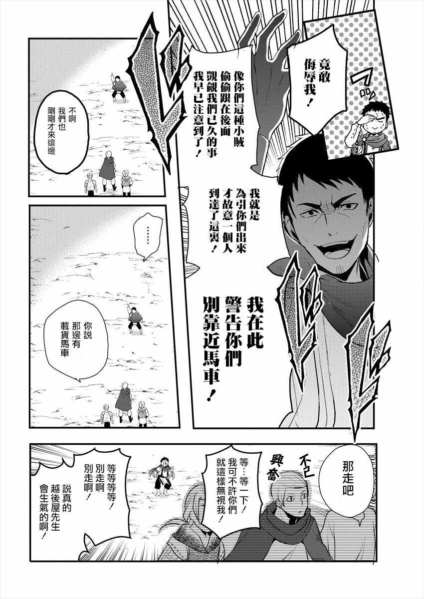 田中的异世界称霸漫画,第2话2图