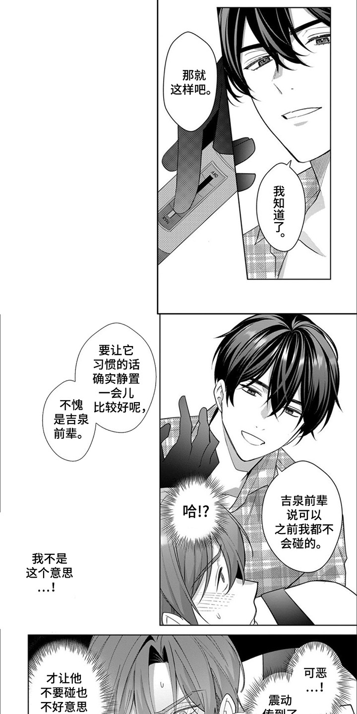 只对你臣服漫画,第7话1图