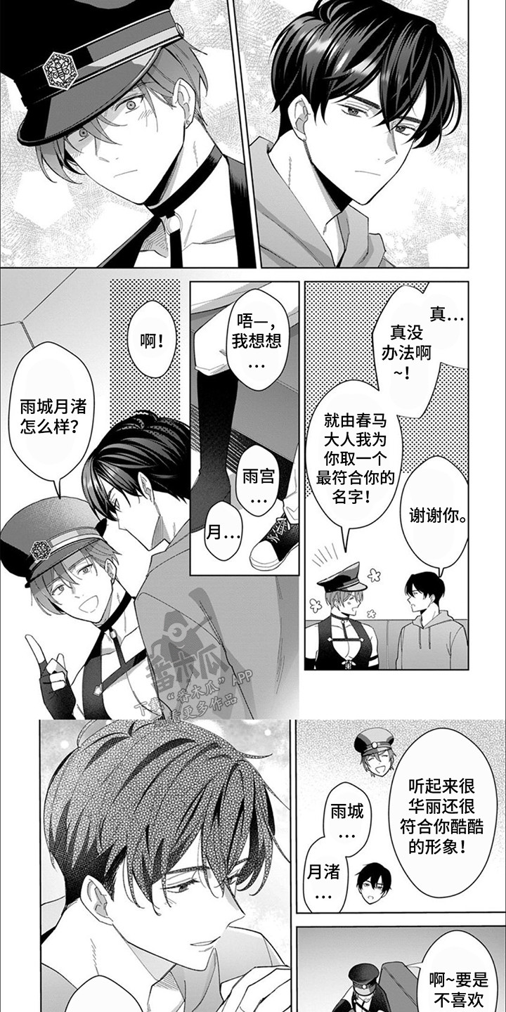 只对你臣服酷漫屋漫画漫画,第5话1图