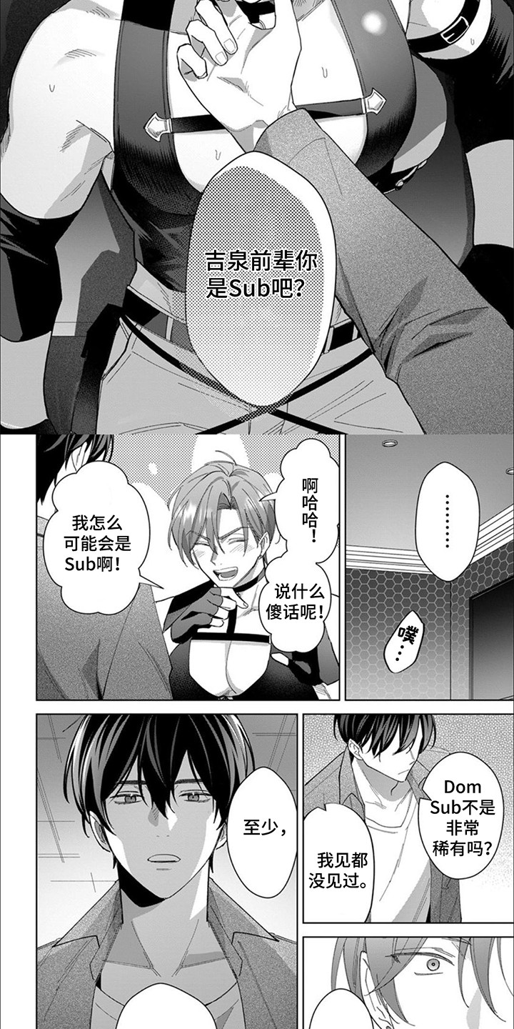 只对你臣服漫画免费观看漫画,第4话2图