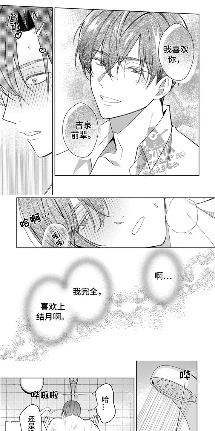 只对你臣服酷漫屋漫画漫画,第10话4图