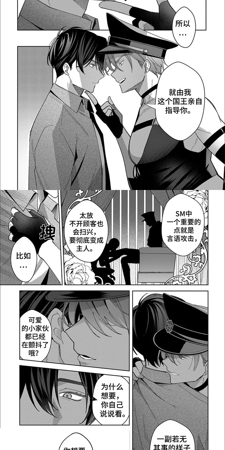 只对你臣服漫画下拉式223话漫画,第3话2图