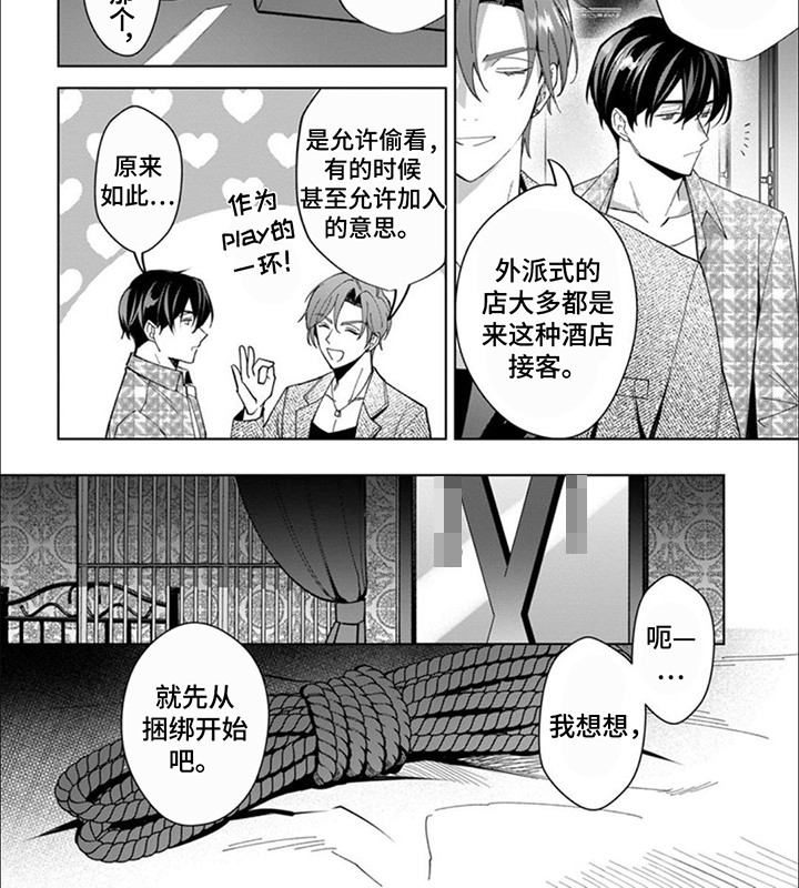 只对你臣服沐槿被容珣打了第16集漫画,第5话3图