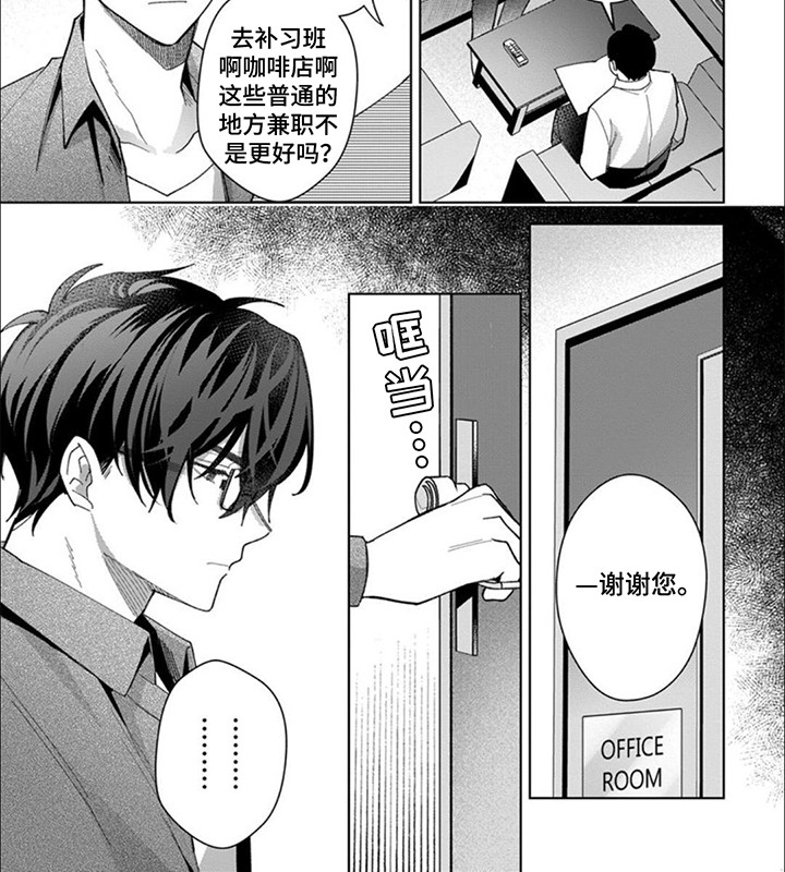 只对你臣服酷漫屋漫画漫画,第1话4图