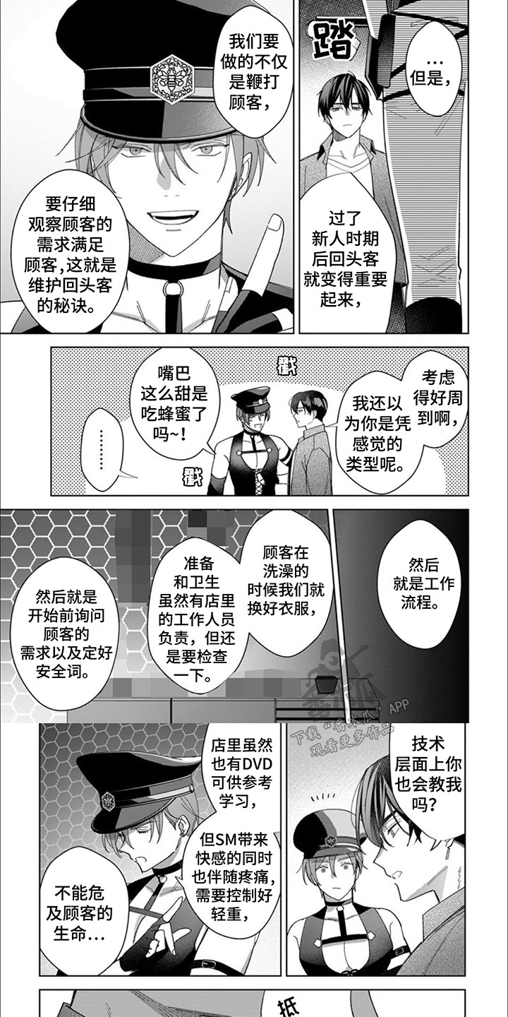 只对你臣服酷漫屋漫画漫画,第3话1图