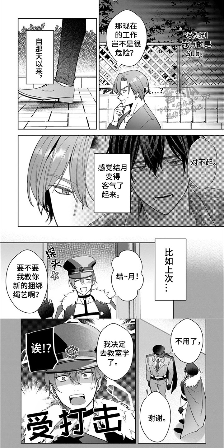 只对你臣服漫画下拉式223话漫画,第9话1图