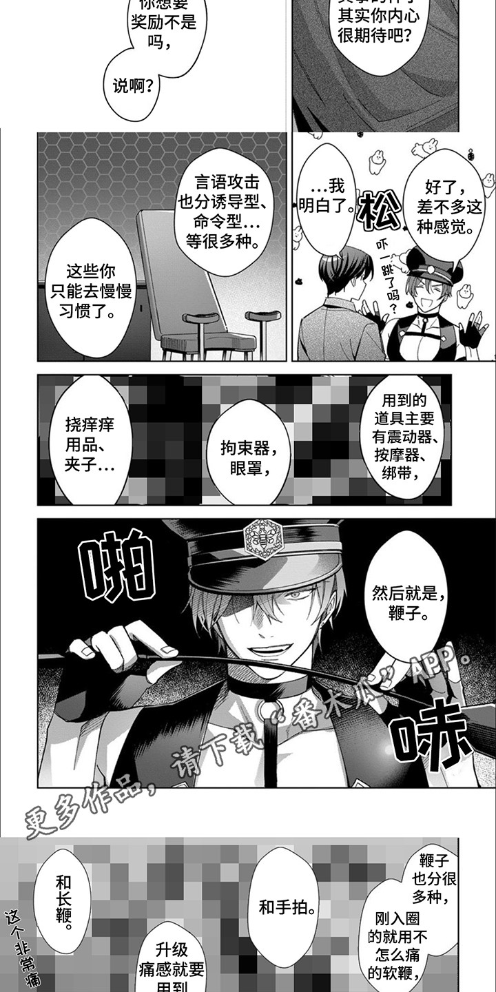 只对你臣服漫画免费观看漫画,第3话3图