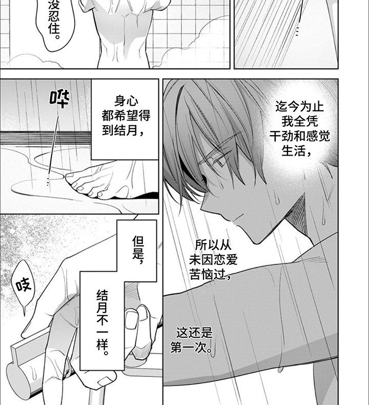 只对你臣服漫画免费观看漫画,第10话5图