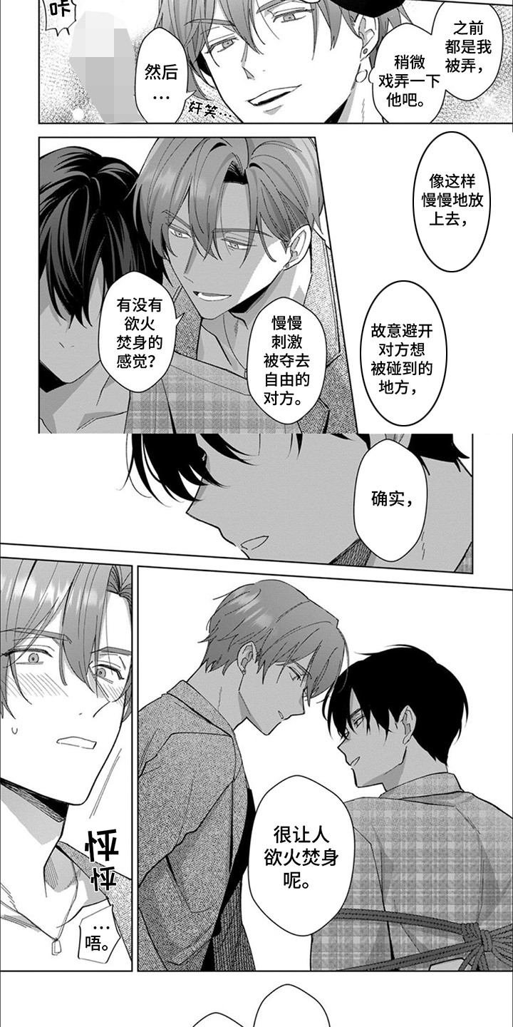 只对你臣服漫画,第6话2图