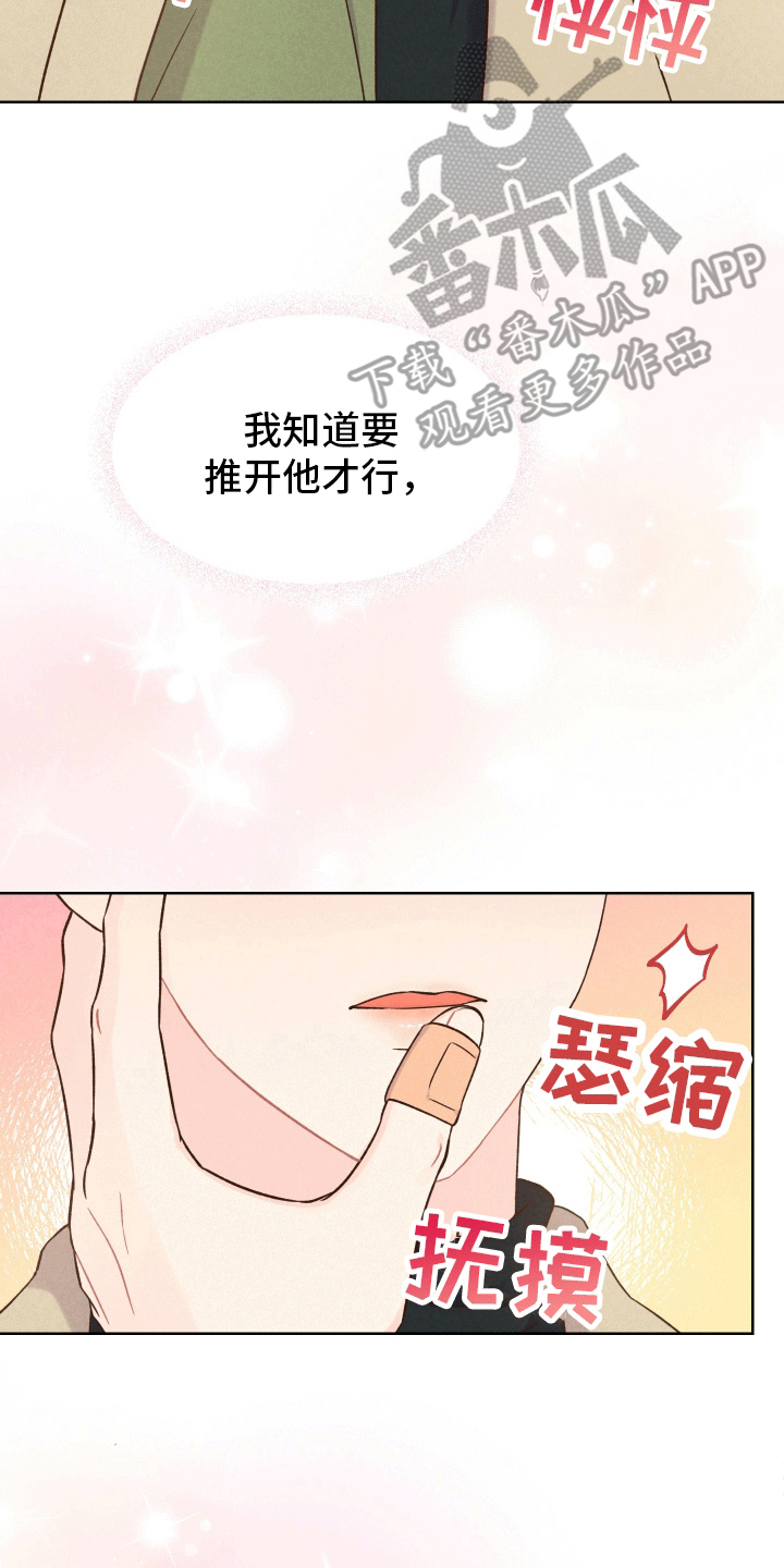 梦现实漫画,第7话2图