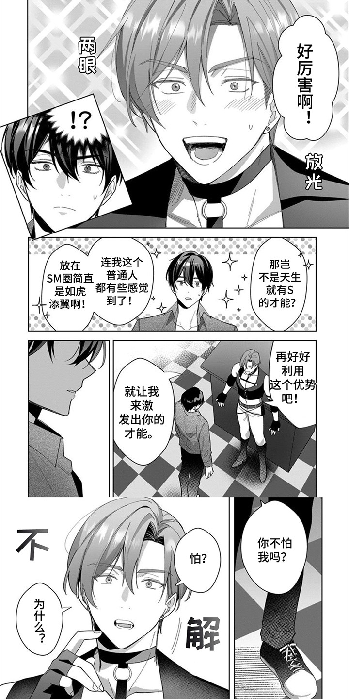 只对你臣服漫画下拉式223话漫画,第4话4图