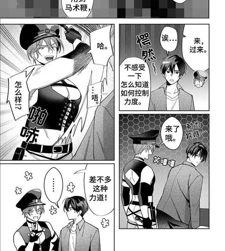 只对你臣服酷漫屋漫画漫画,第3话4图