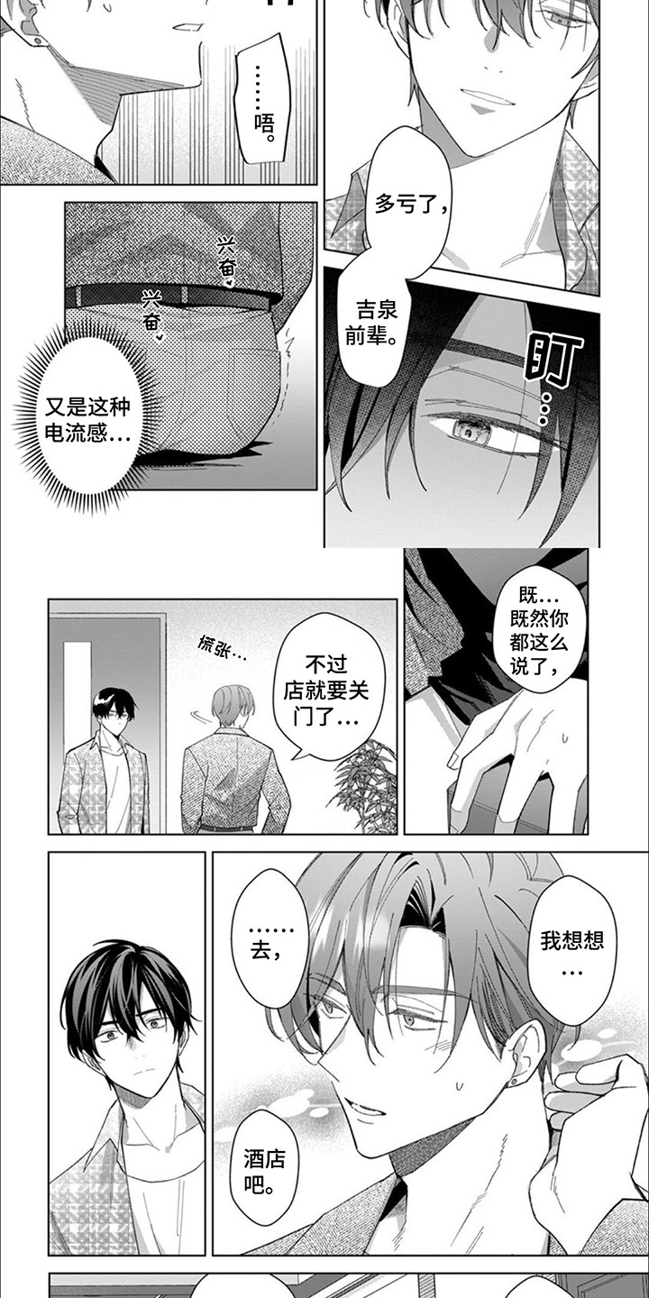 只对你臣服沐槿被容珣打了第16集漫画,第5话1图