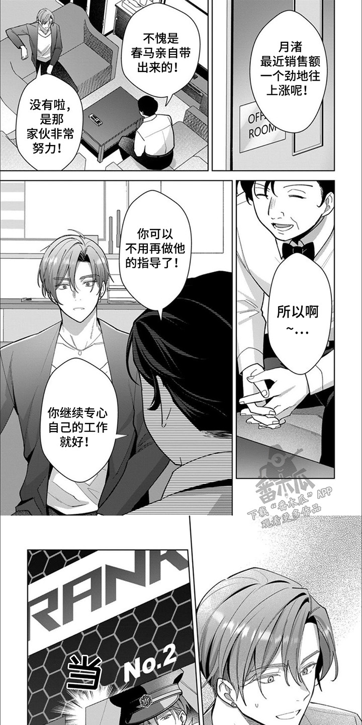 只对你臣服漫画免费观看漫画,第9话5图