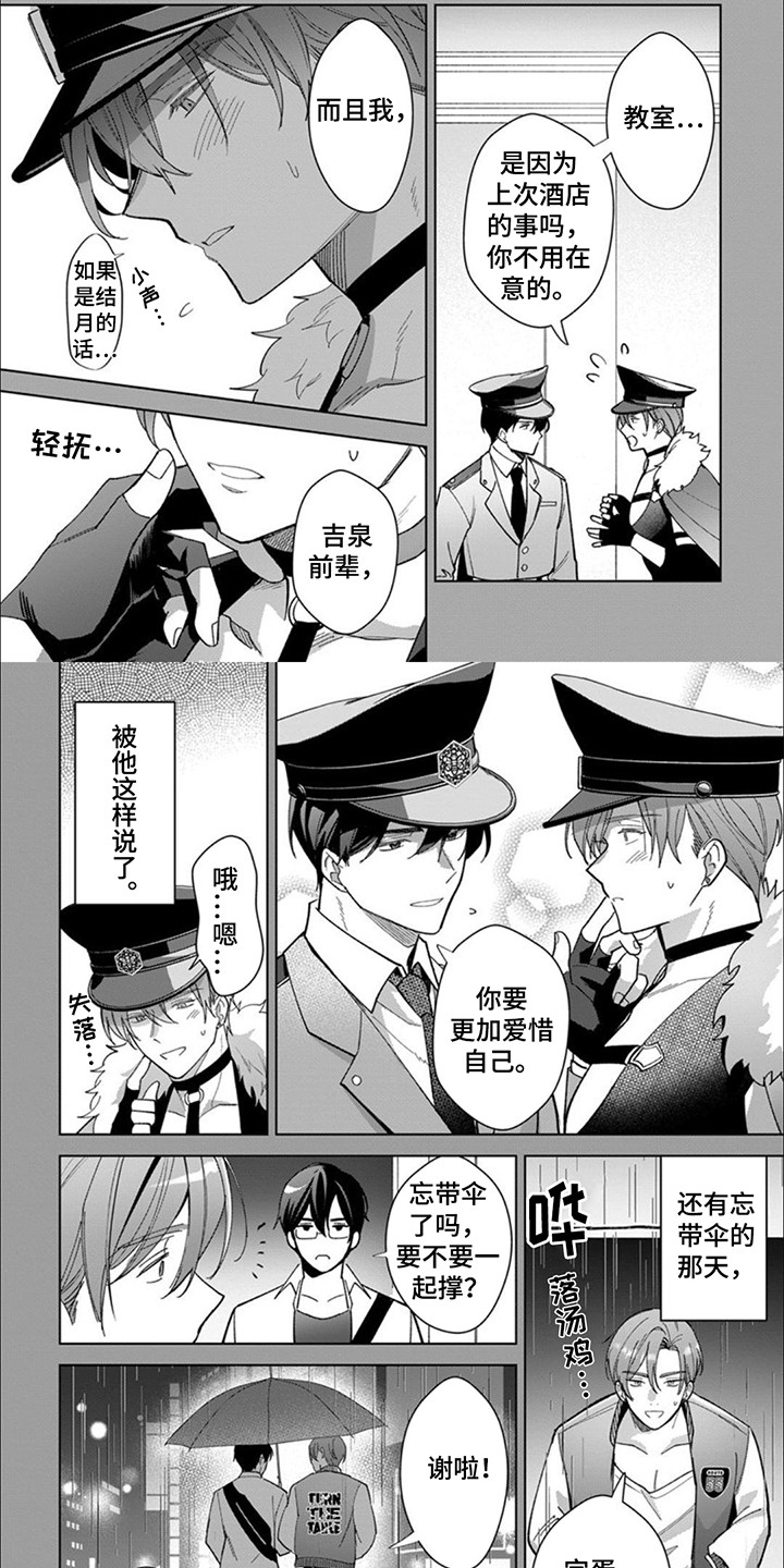 只对你臣服第一集漫画,第9话2图