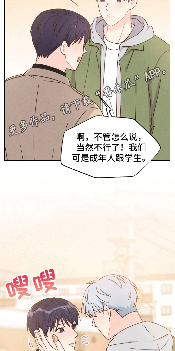 梦现实漫画,第7话4图