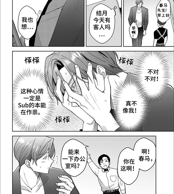 只对你臣服第一集漫画,第9话4图