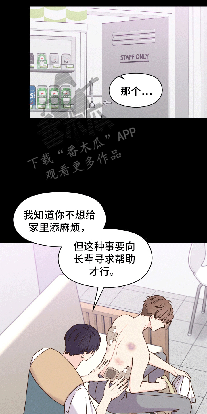 孟宪石 济宁漫画,第7话4图