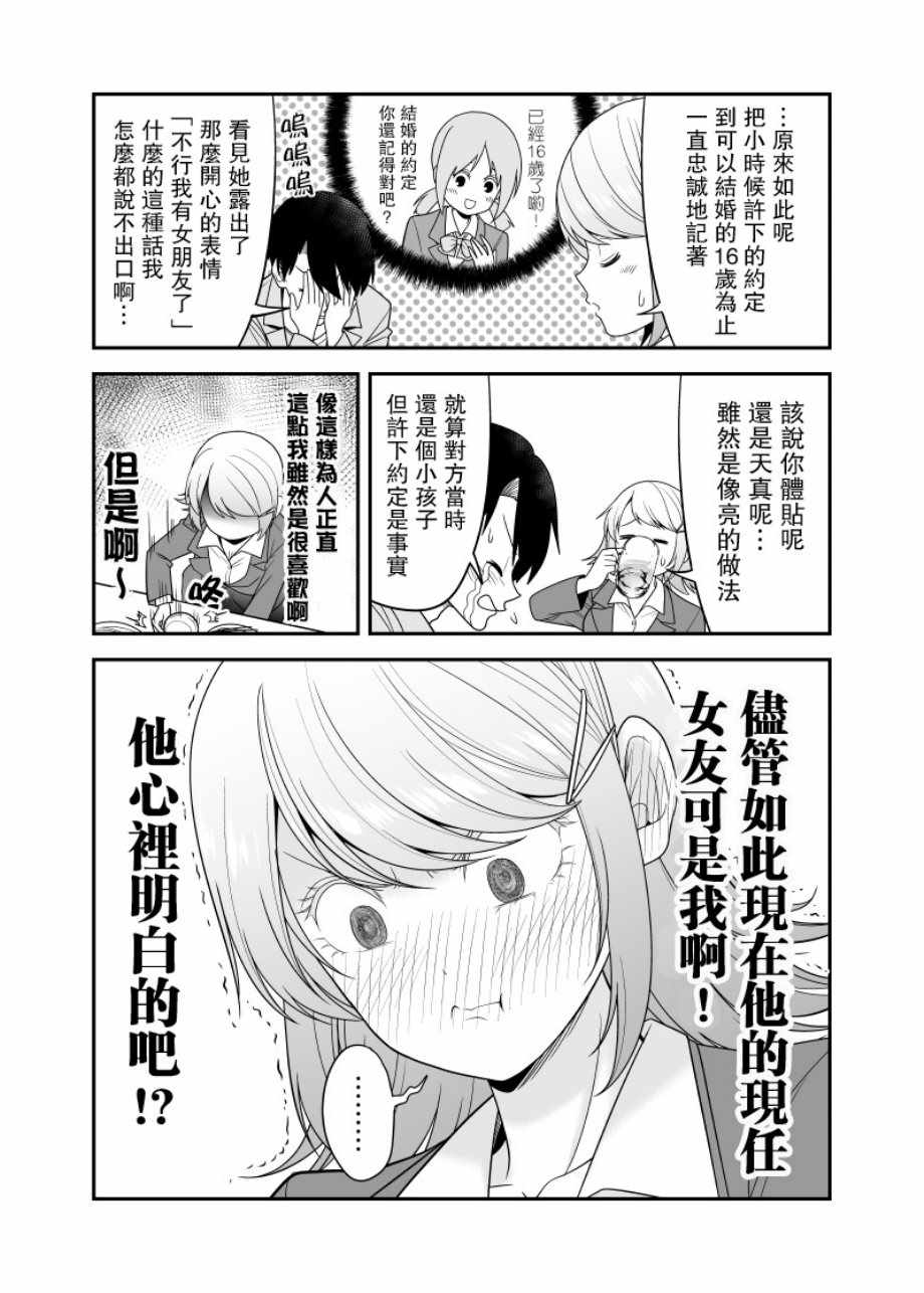 不小心和青梅竹马订下了婚约之后漫画,第2话3图