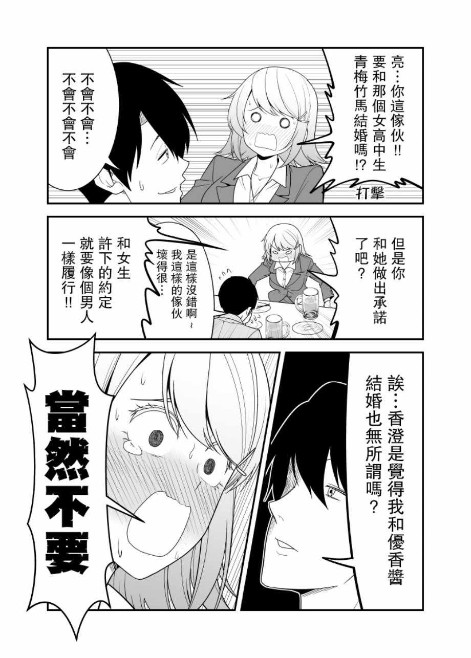 不小心和青梅竹马订下了婚约之后漫画,第2话2图