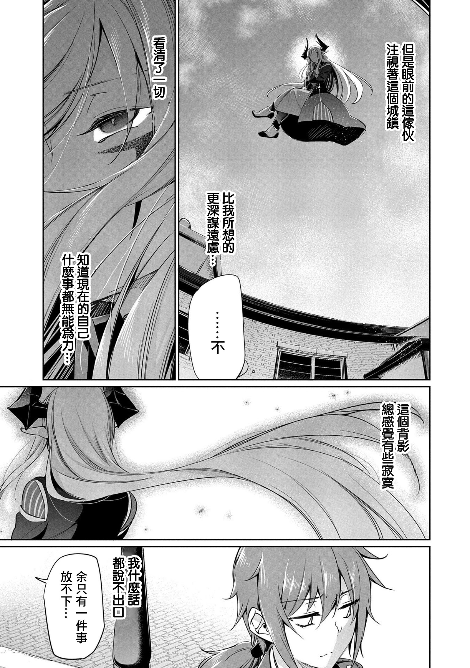 禁忌师徒BreakThroug漫画,第2话3图