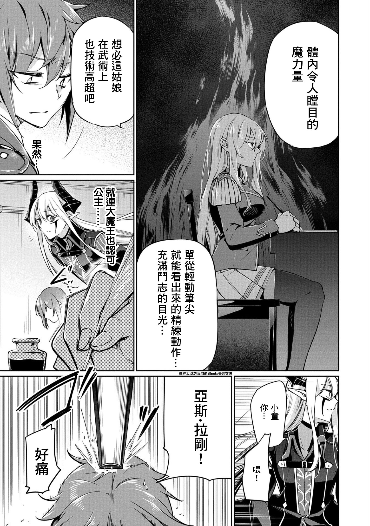 禁忌师徒BreakThroug漫画,第2话4图