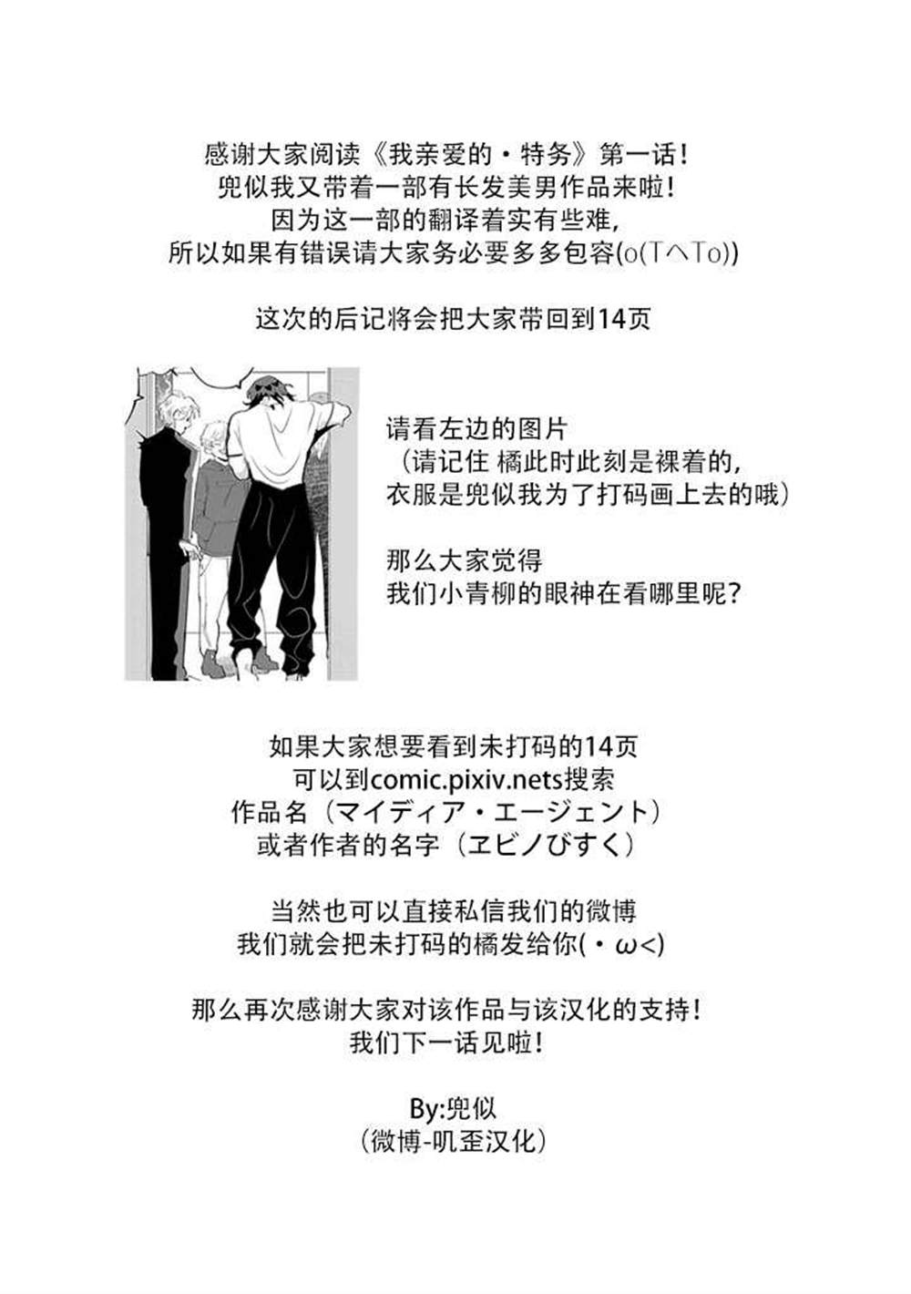 我亲爱的?特务漫画,第1话2图