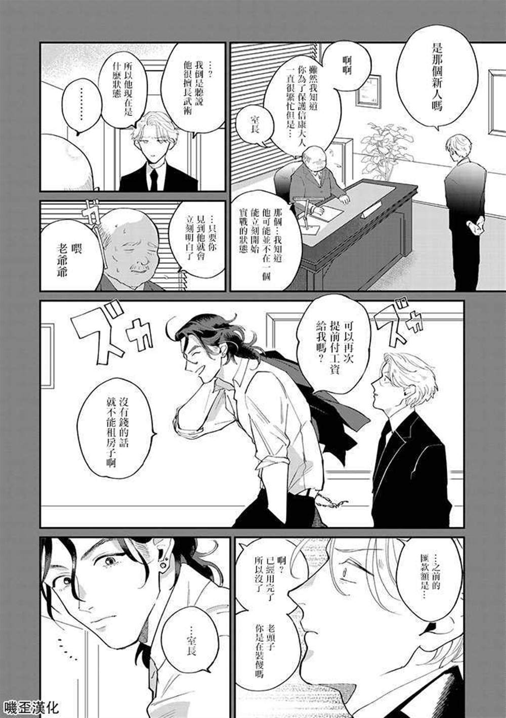 我亲爱的?特务漫画,第1话3图