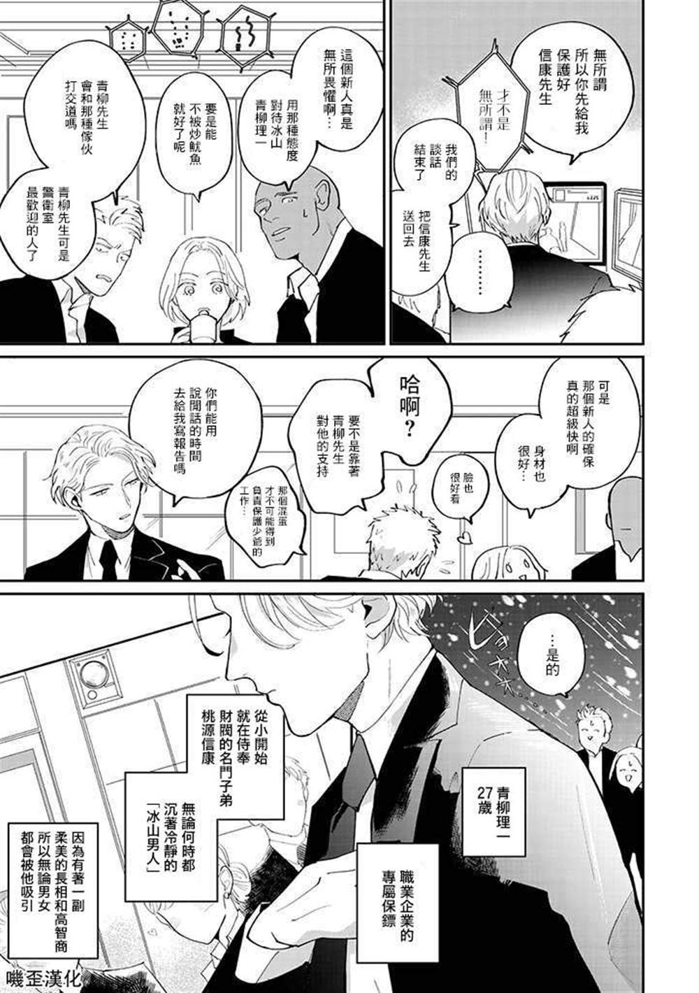 我亲爱的?特务漫画,第1话5图