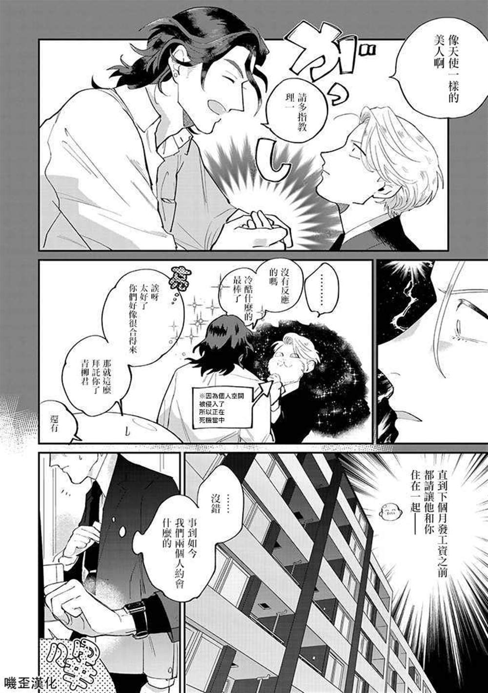 我亲爱的?特务漫画,第1话5图