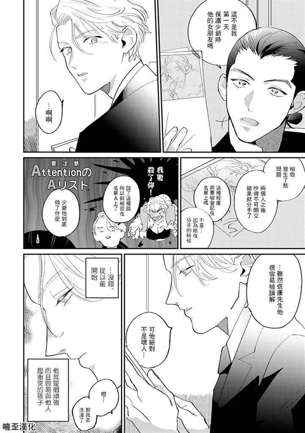 我亲爱的?特务漫画,第1话2图