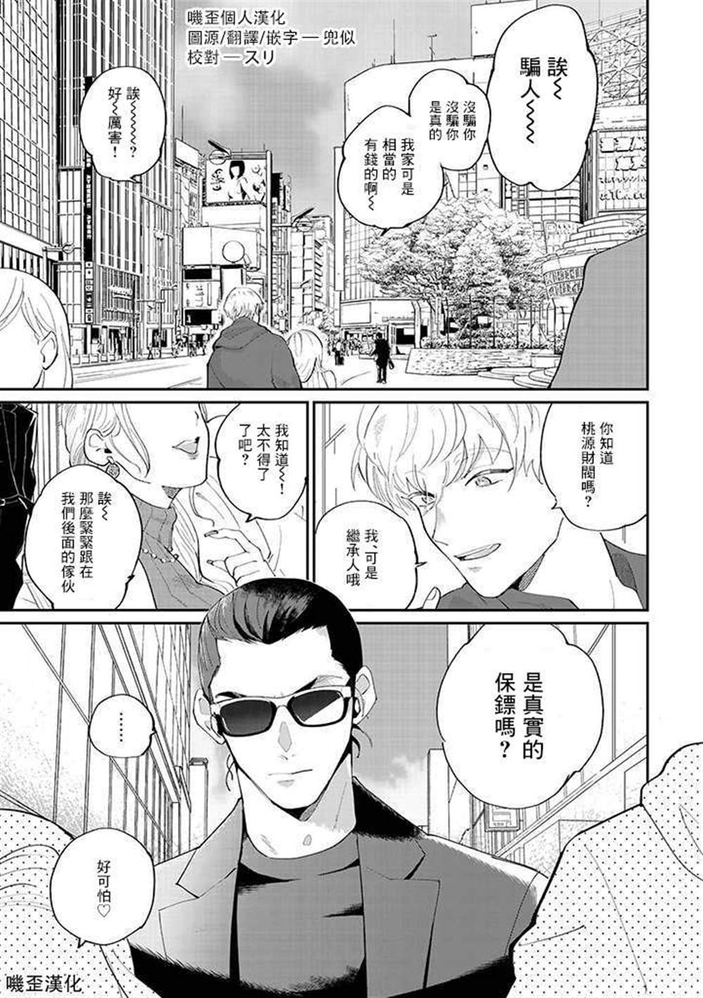 我亲爱的?特务漫画,第1话1图