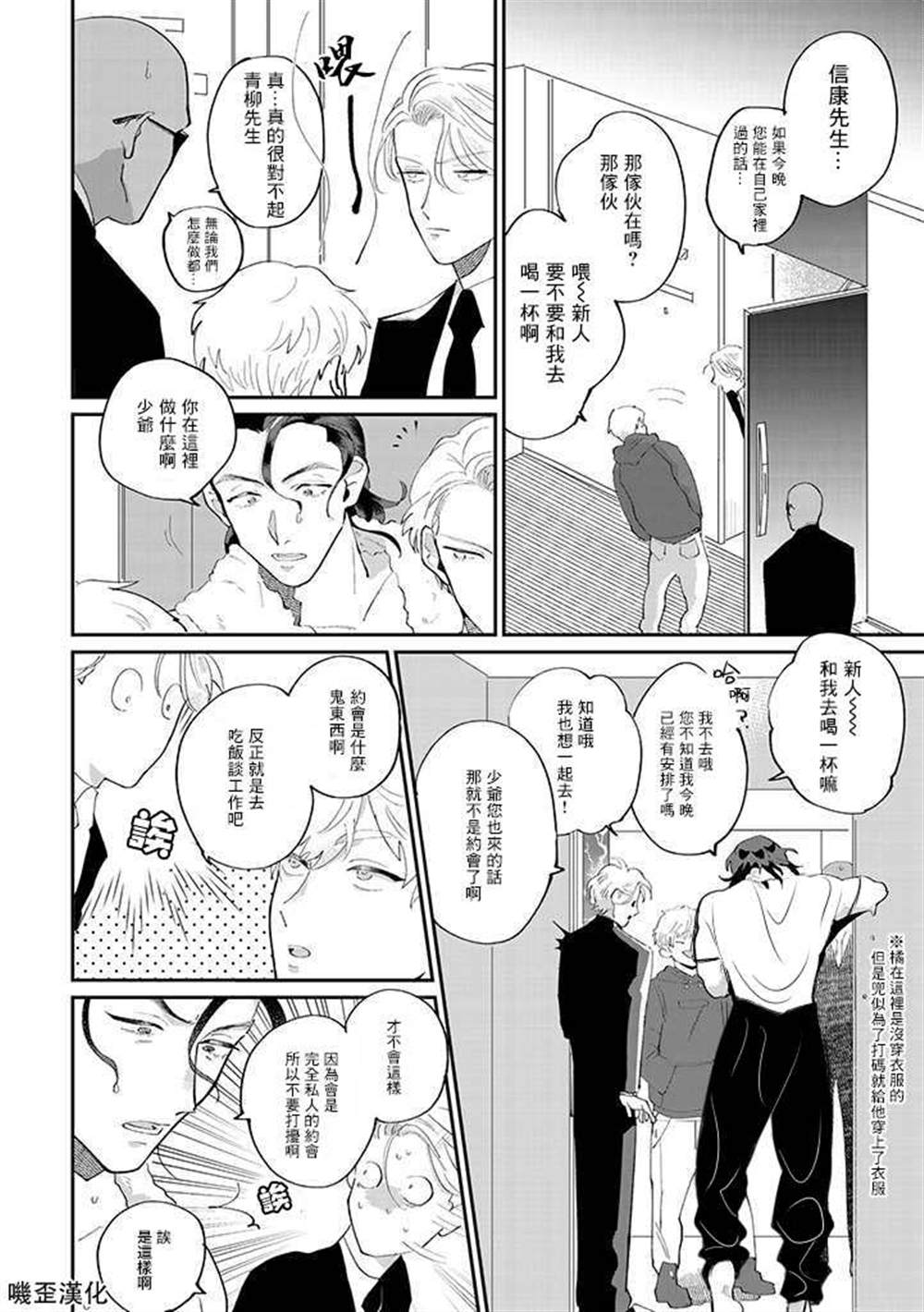 我亲爱的?特务漫画,第1话4图