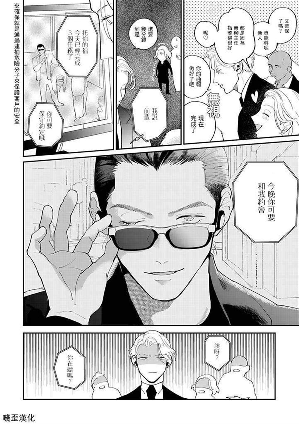 我亲爱的?特务漫画,第1话4图