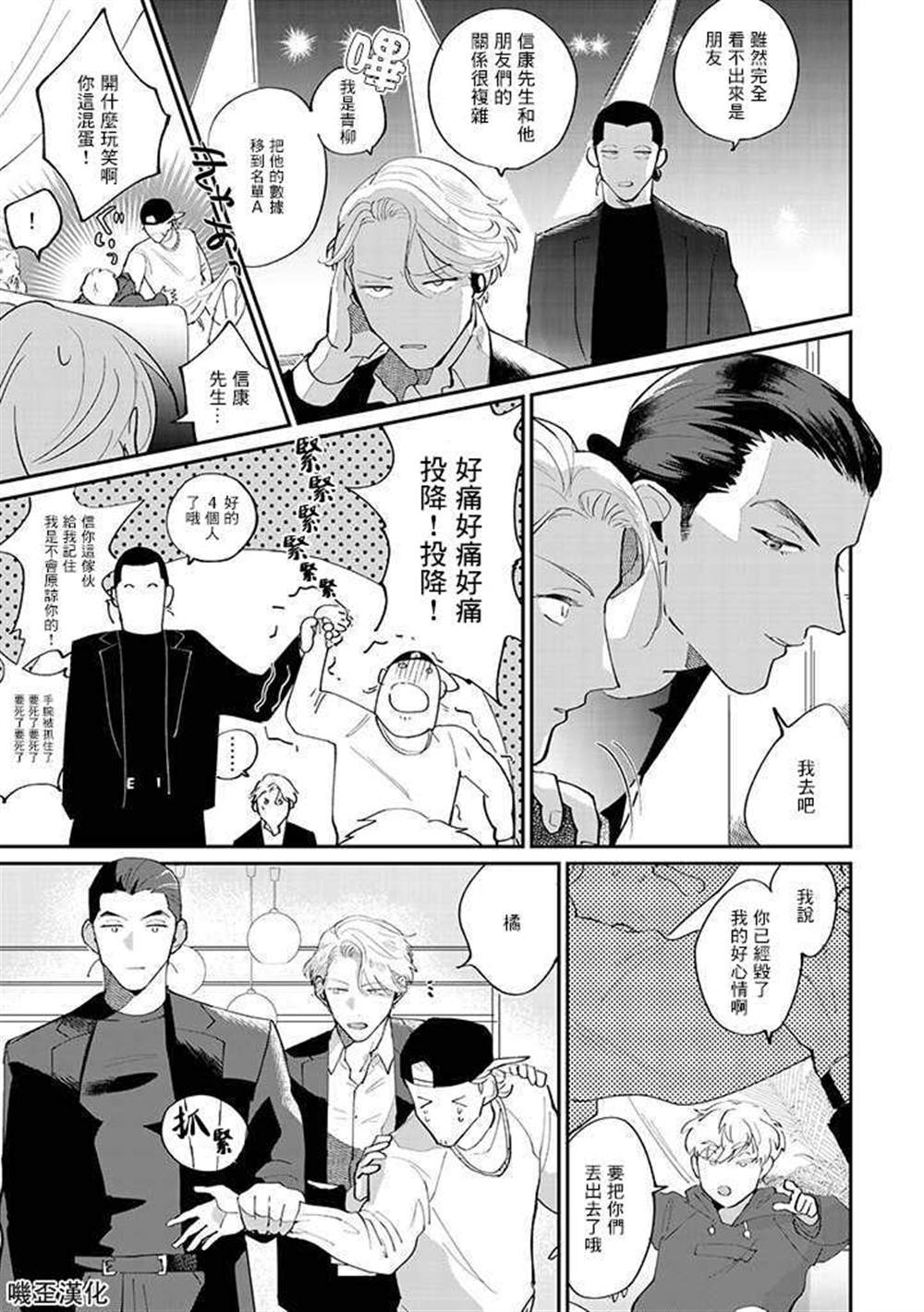 我亲爱的?特务漫画,第1话4图